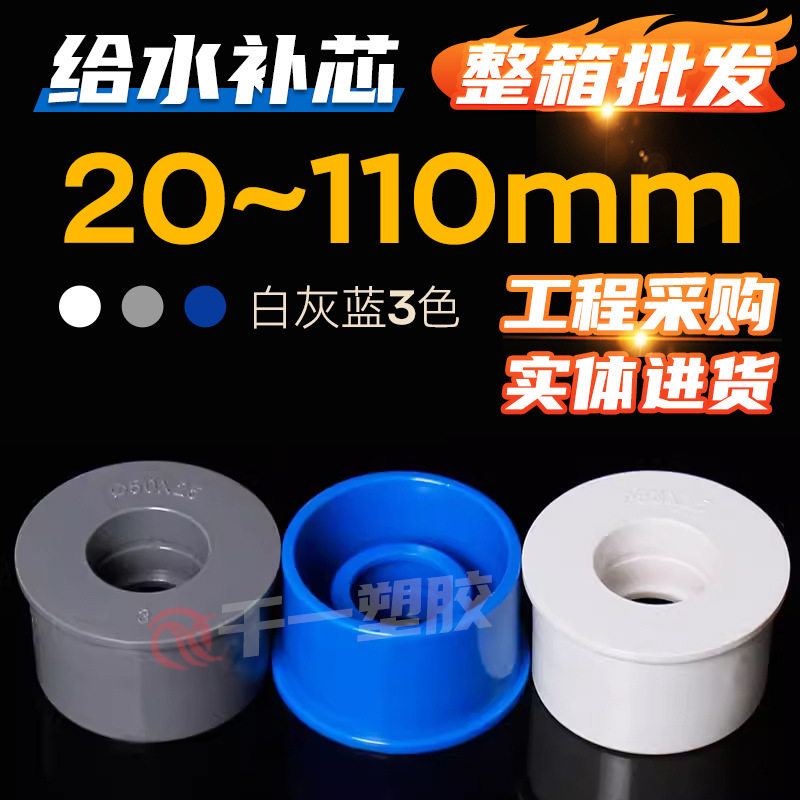 PVC给水管补芯异径管件整箱
