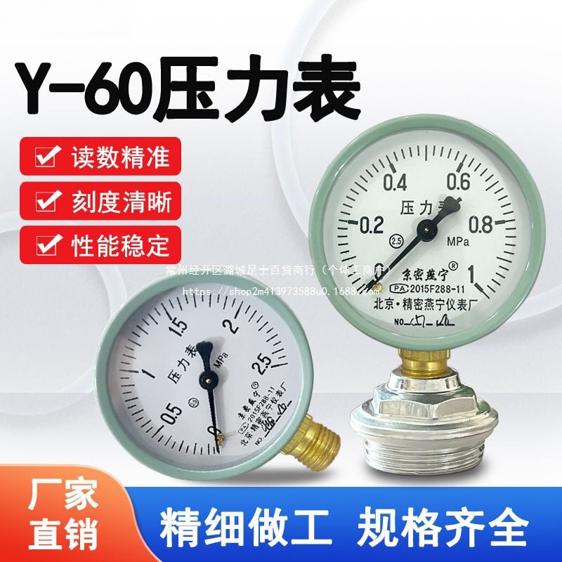 Y60压力表水压表锅炉打压表水泵压力表分水器压力表滴灌1.6MPA