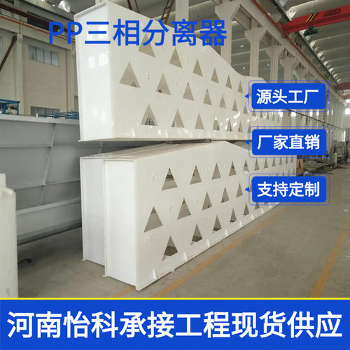 pp三相分离器 污水厌氧系统配套四成加工 UASB三相分离器废水厌氧