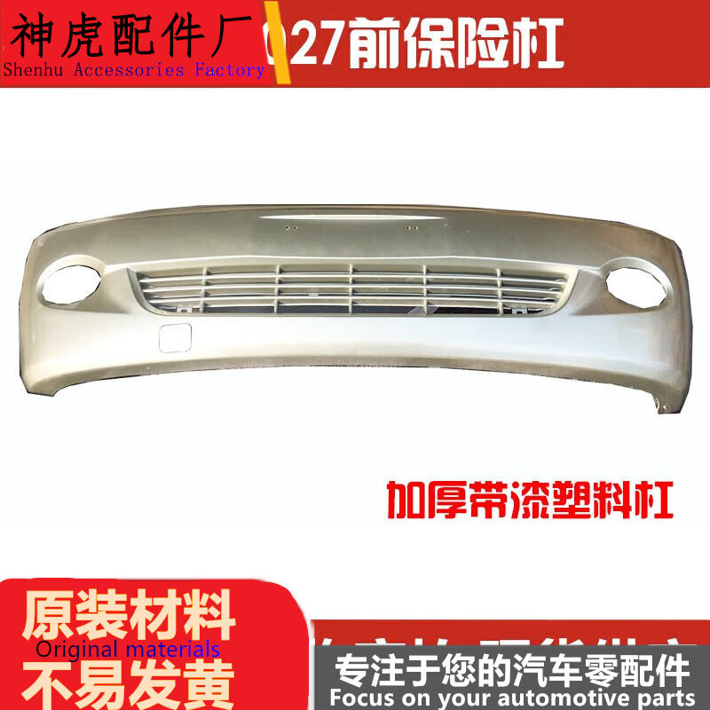 严适配黑豹小卡货车1027/1030/1036前保险杠总成前护杠总成旗胜版