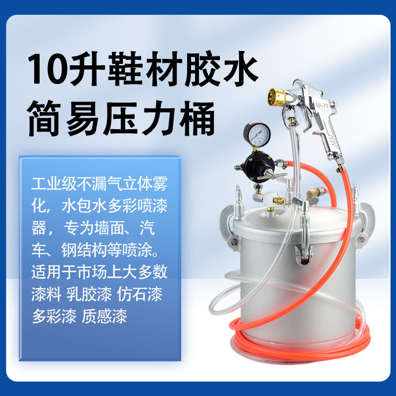 厂家直售薄利多销供应10升鞋材胶水简易压力桶油漆滴塑压力桶