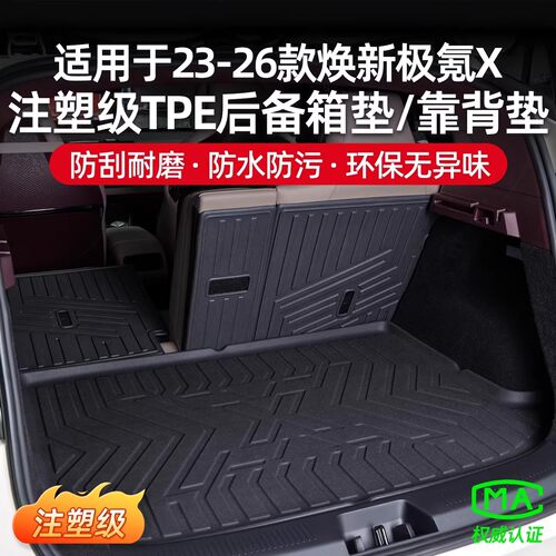 适用23-26款极氪X专用TPE后备箱垫尾箱靠背垫全包围防水汽车脚垫