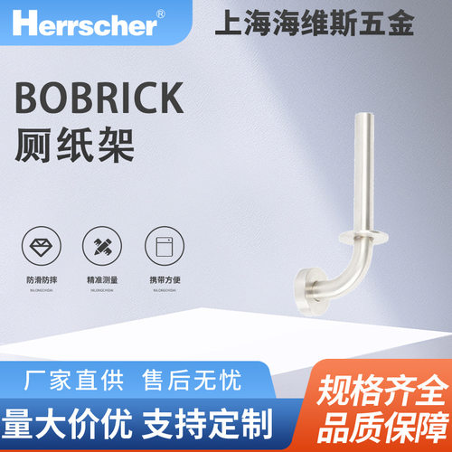 美国宝瑞科BOBRICK备用纸架B-541酒店卫生间厕纸架备用纸架