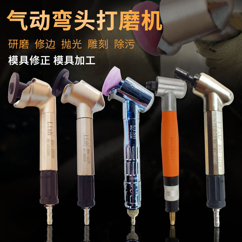 气动弯头打磨机123N093N121N095N平面研磨机风动打磨机抛光机磨笔