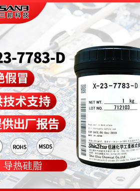 现货信越X-23-7783-D 导热硅脂膏7783 电脑CPU显卡纳米散热硅脂高
