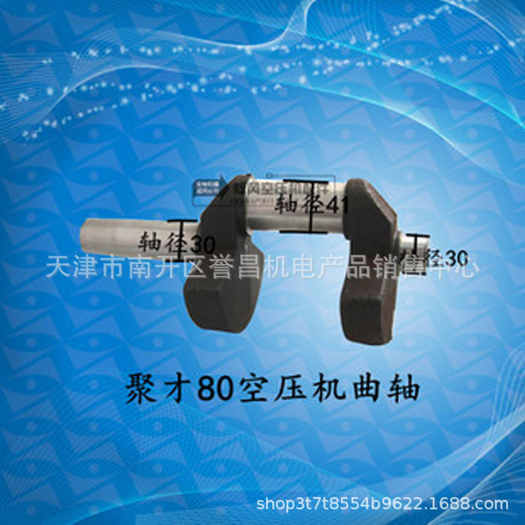 聚才80活塞空压机曲轴2080 3080 3090聚才5.5HP气泵活塞机配件