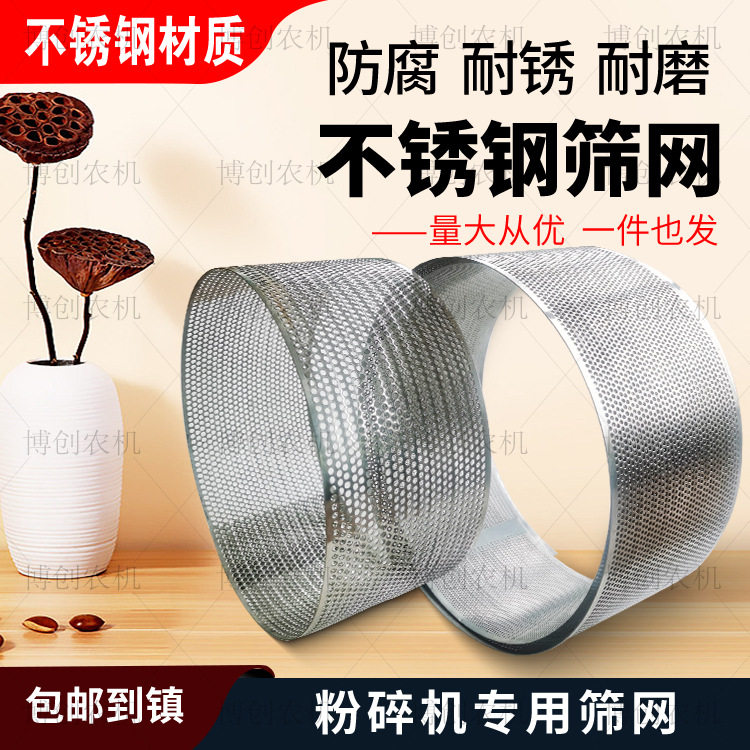 21型粉碎机通用配件筛网不锈钢筛片筛圈总成厂家直销加厚耐用筛子