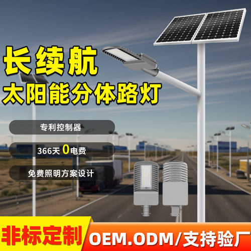 跨境直销太阳能路灯农村市政工程道路大容量长续航太阳能分体路灯