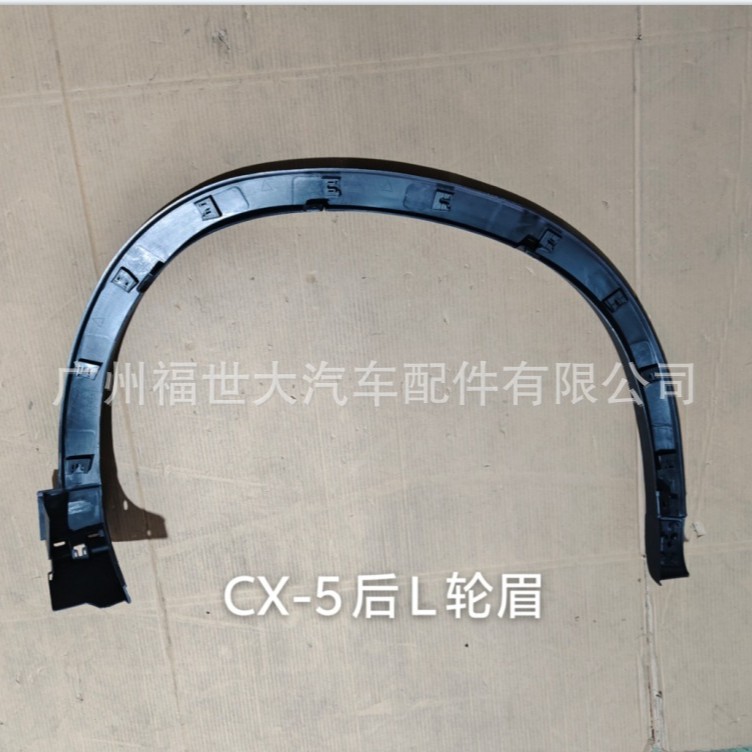 马自达CX-5前后轮眉装饰条
