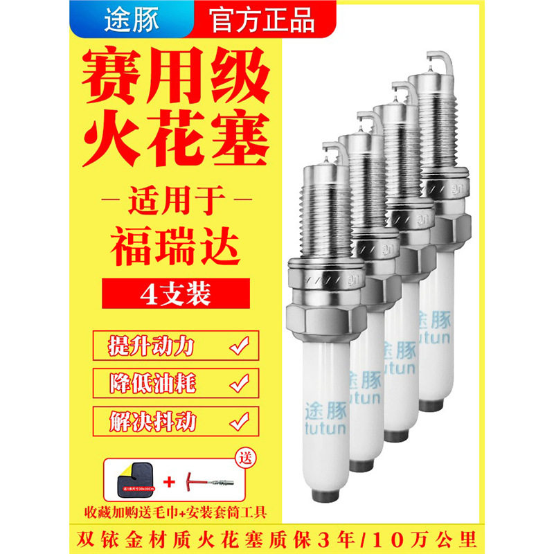 适用于北汽昌河福瑞达原装双铱金火花塞汽车火嘴针对针4支装正品