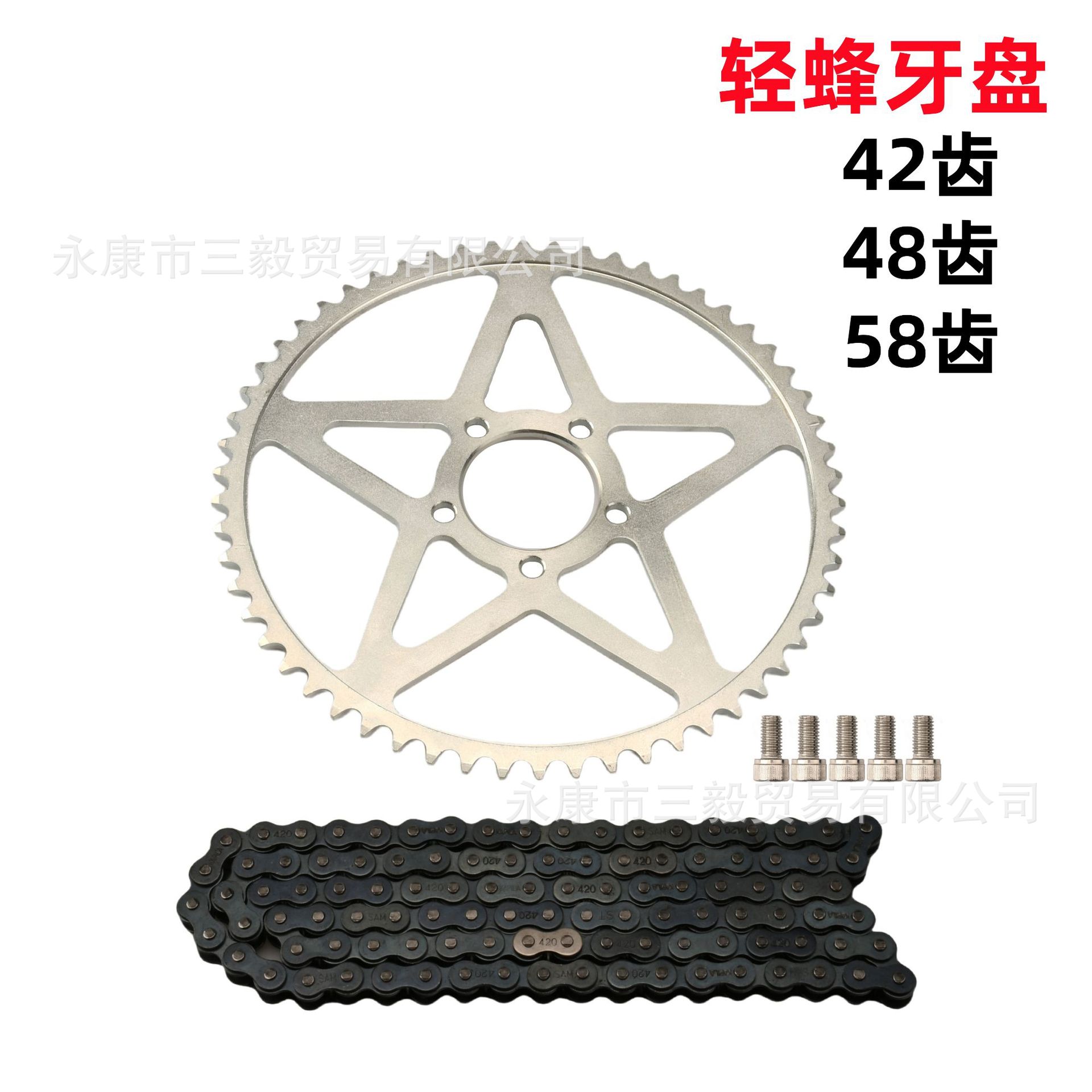 适用虬龙轻蜂改装42 48 58齿牙盘链条SURRON Light Bee电摩摩托车