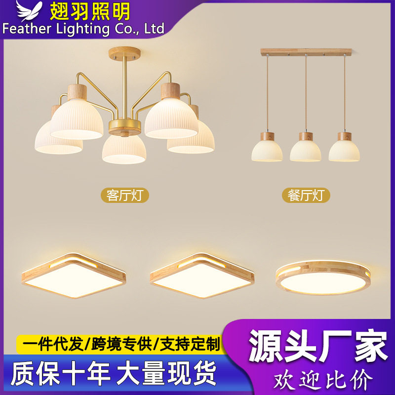 原木客厅吸顶灯田园风全屋组合套餐灯具现代简约木艺家用主卧室灯