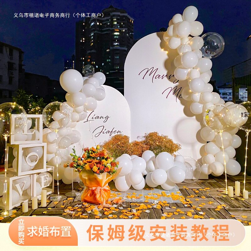 求婚表白浪漫气球布置套餐