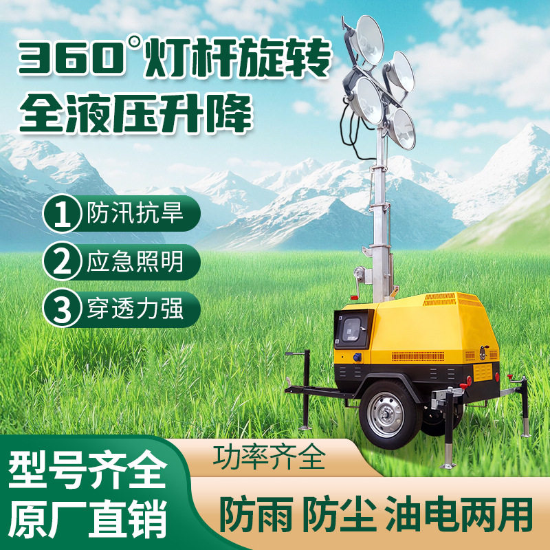 柴油发电机组照明车矿山专用移动灯塔野外施工升降折叠照明车