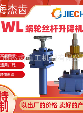JWMM1000-US-B-1000-II系列丝杆升降机应用示例型号表示基本参数