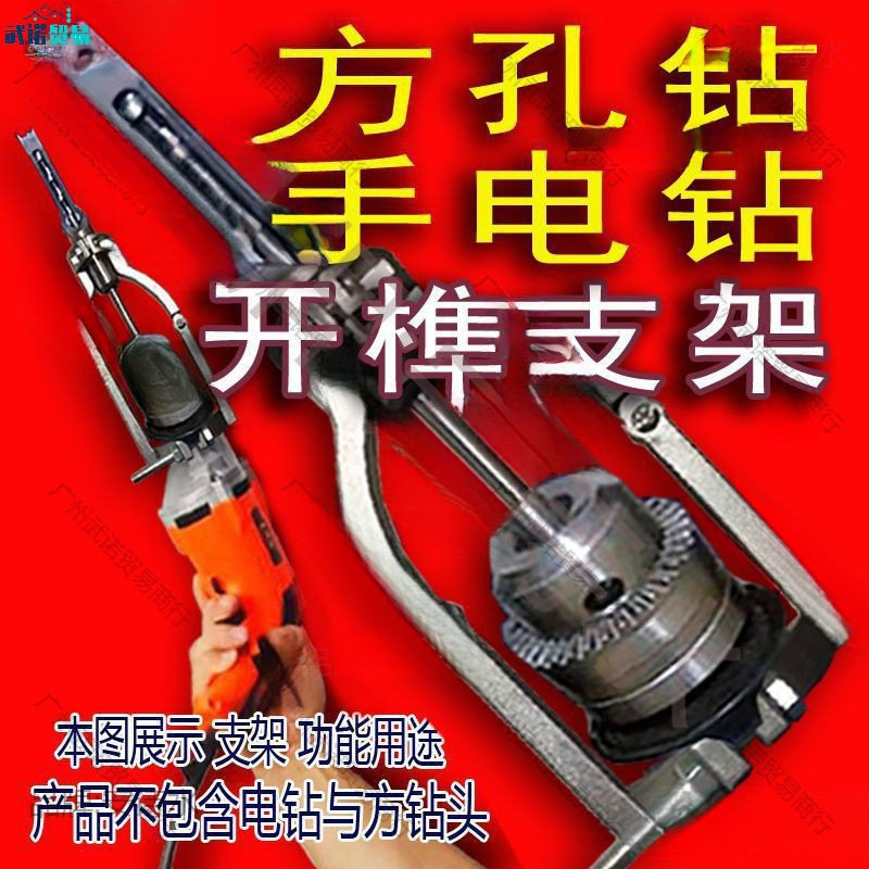 方孔钻固定支架手电钻木工打榫方榫支架台钻支架变手电钻开孔支架