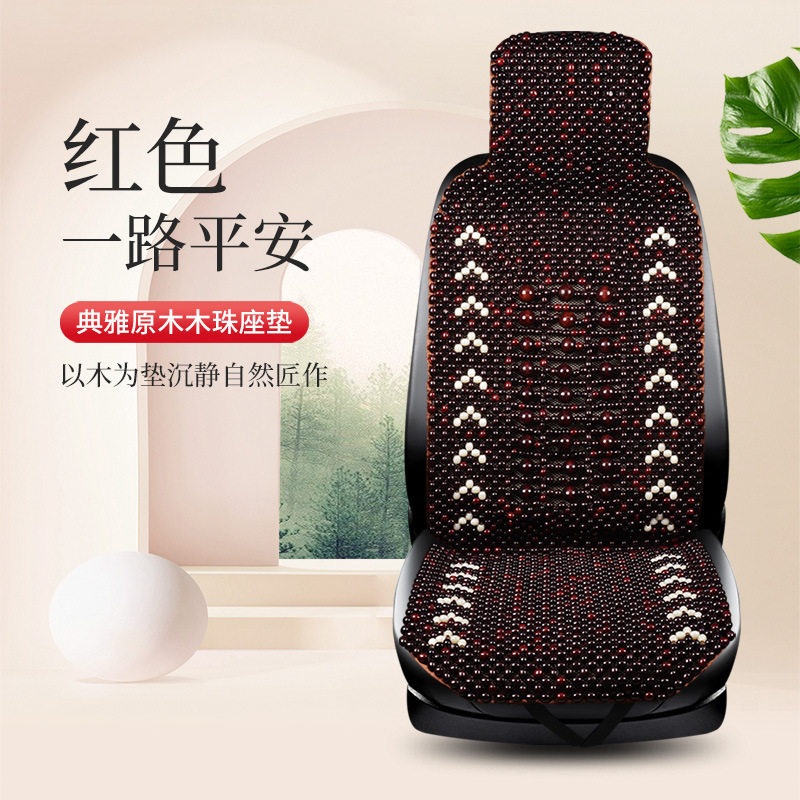 汽车木珠透气半包凉垫四季通用