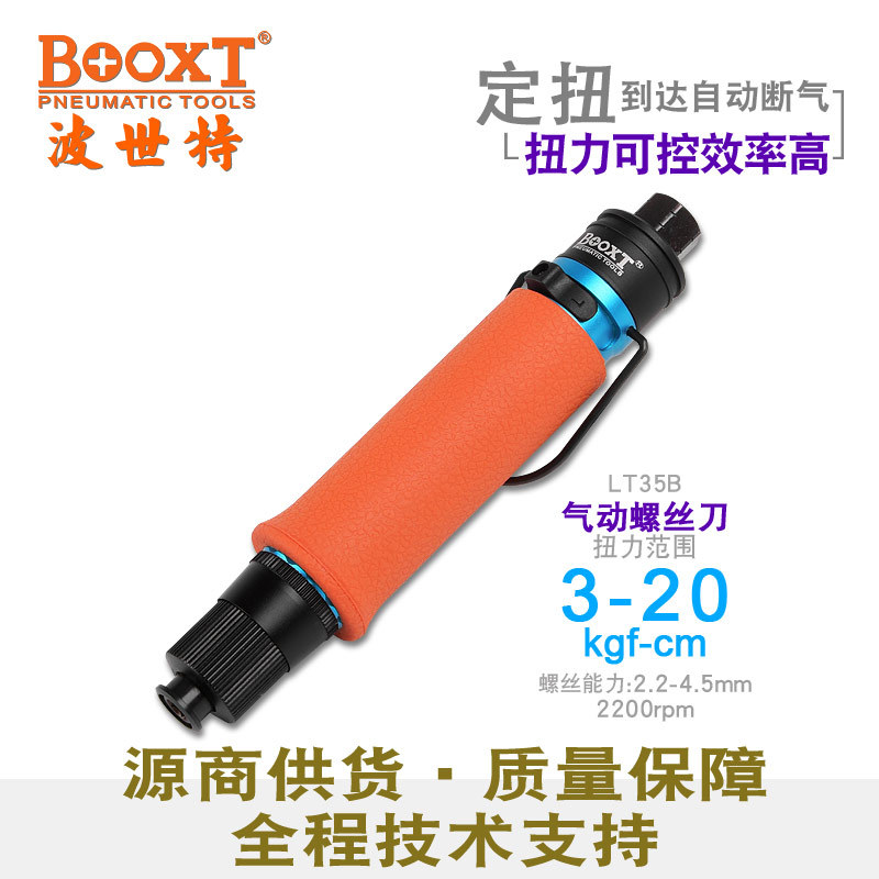 BOOXT风批精密定扭全自动离合