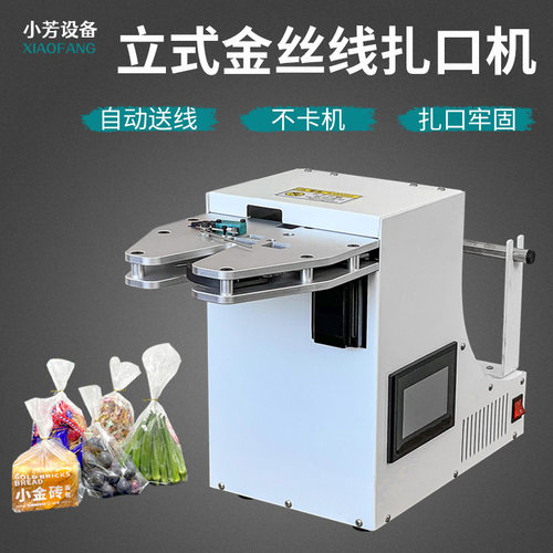 半自动扎线机绕线扎线机打包机立式扎口机金丝线面包糠果打包扎口