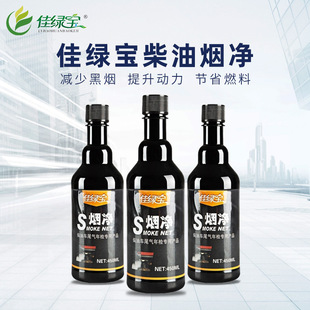 佳绿宝柴油烟净、清除柴油发动机系统积碳沉积物提高柴油燃烧效率