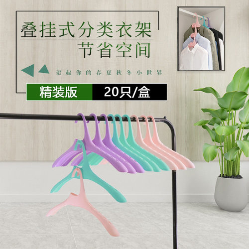 可组合叠挂衣架实用小空间衣柜省空间叠挂式分类衣架收纳晾衣架