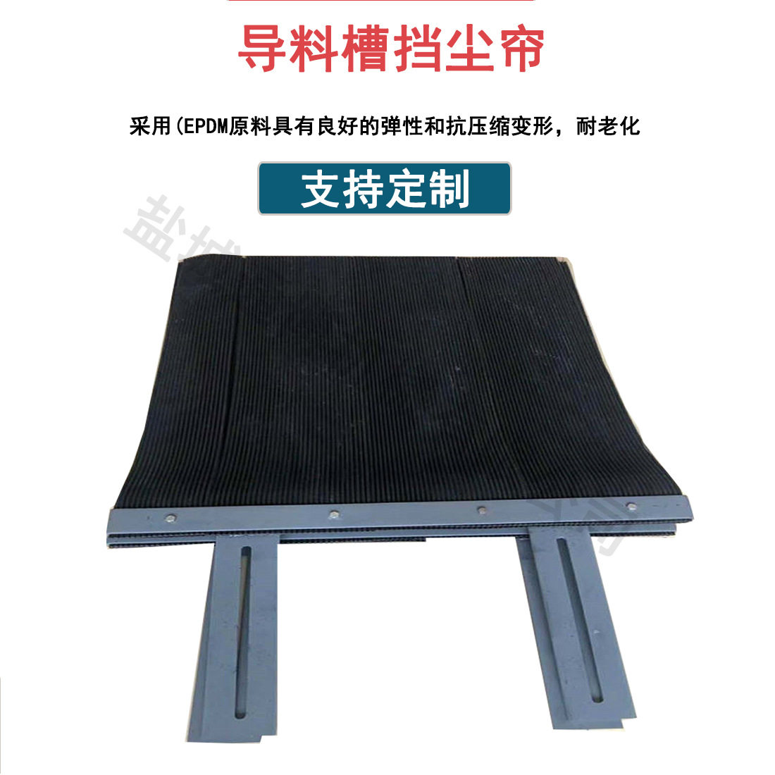 煤矿用6mm耐高温挡尘密封条