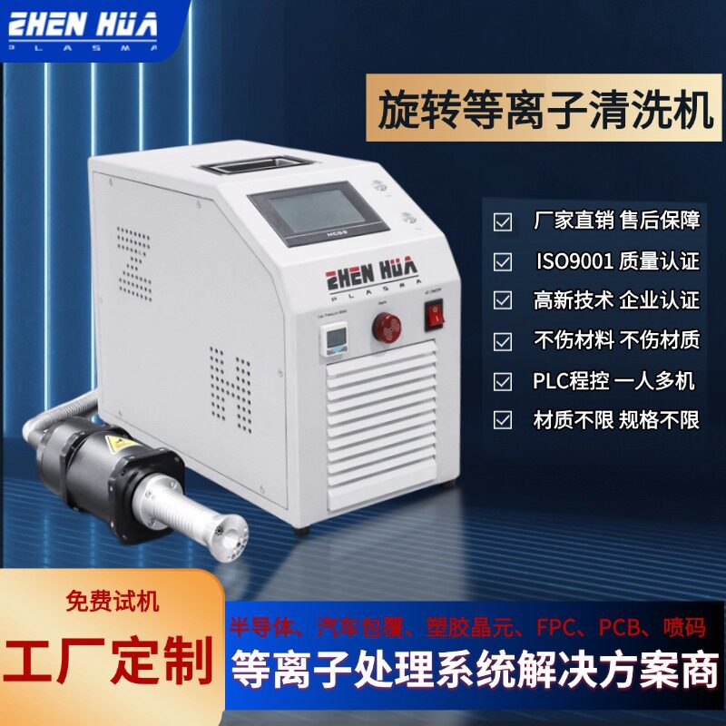 汽车包覆工艺等离子表面处理机 增强塑胶/硅胶粘附力 抗老化解决