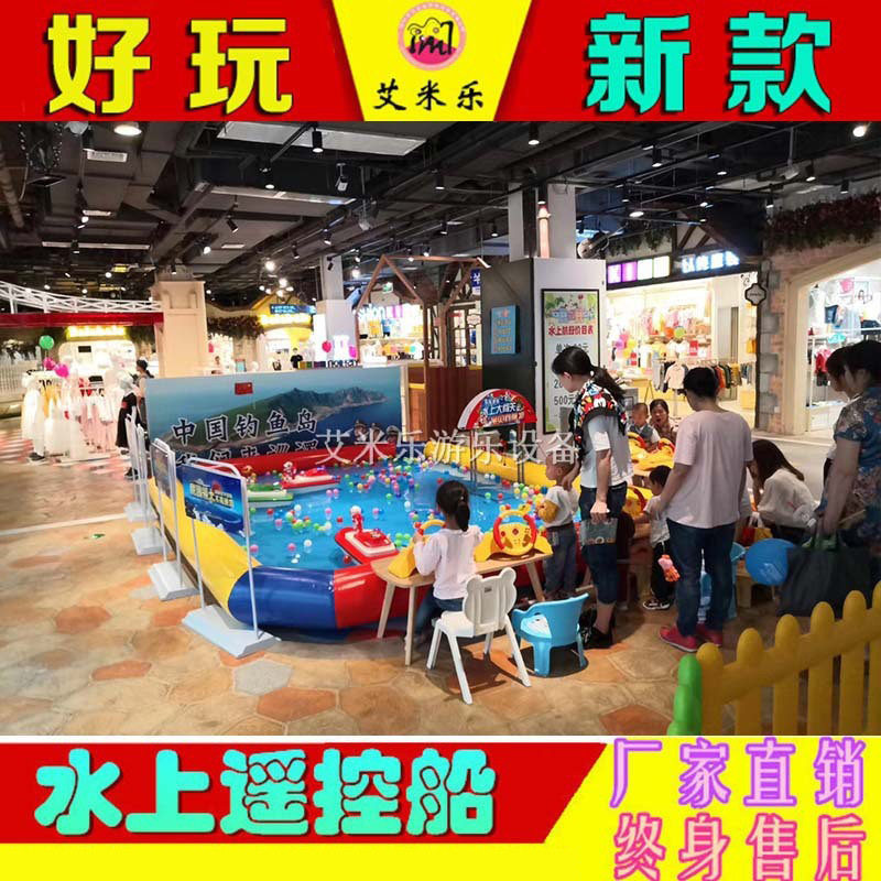 水上乐园商场儿童游乐设备遥控船广场景点摆摊娱乐设施火爆项目