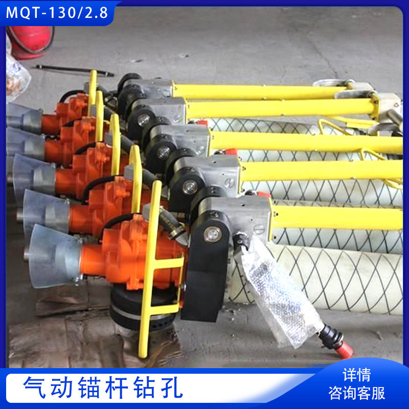 手持式帮锚杆钻 MQT-130/3.2气动锚杆钻机 矿用帮锚杆钻机 MQTB