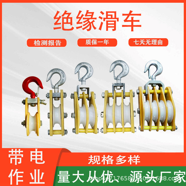 高空作业起吊滑轮环氧树脂多吨位绝缘滑车电力施工起吊牵引滑子