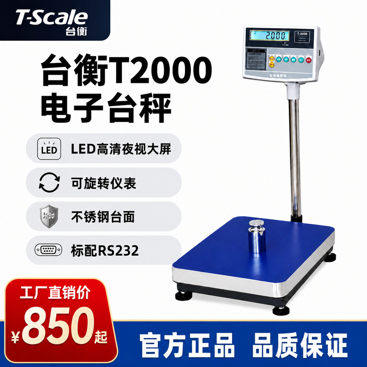 台衡惠而邦MT2K电子台秤工业T2000计数计重30kg-500kg精准电子秤