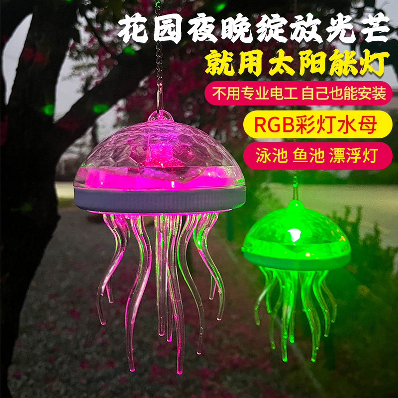 装饰灯户外浮动景观太阳能灯池塘家用灯庭院灯灯水母水漂鱼池漂浮