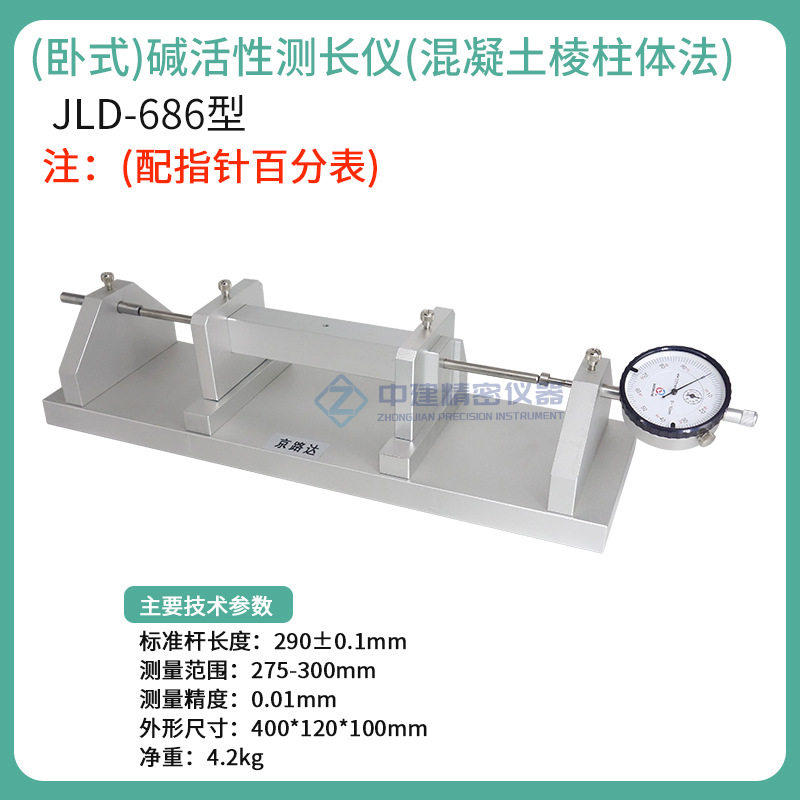 混凝土棱柱法碱骨料比长仪收缩膨胀水工试验碱活性测长仪290mm