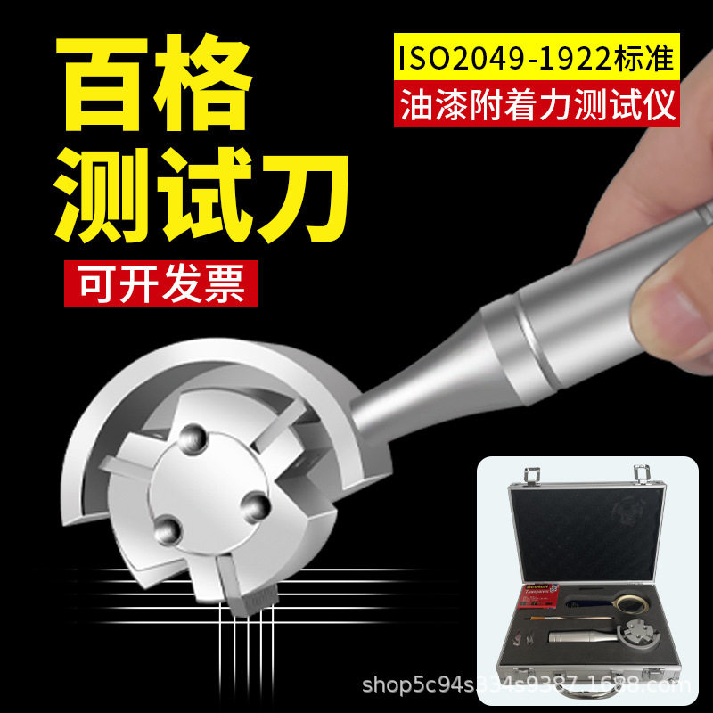 百格测试刀百格刀测试工具套装漆膜划格器油漆附着力测试仪划格刀