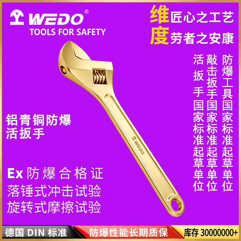 WEDO维度铝青铜防爆活扳手活动扳手无火花省力扳手AL125