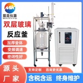 100升双层玻璃反应釜夹套萃取真空蒸馏搅拌100L高温恒温夹套加热