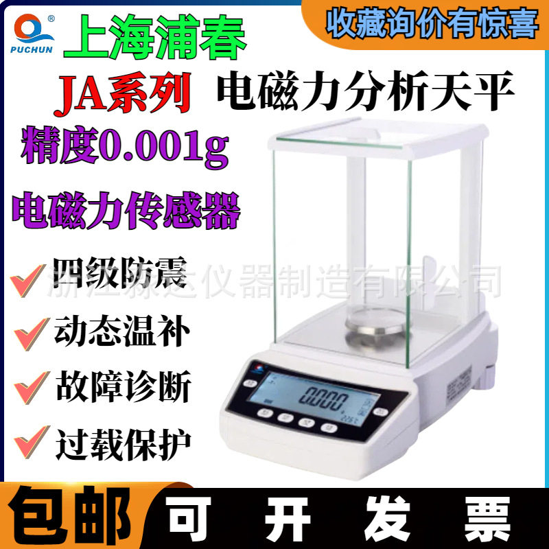 上海浦春JA503电子天平500g/1mg千分之一电磁力精密分析天平秤称