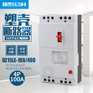 DZ15LE -100/490 100A漏电保护器三相四线塑壳断路器漏电开关380v