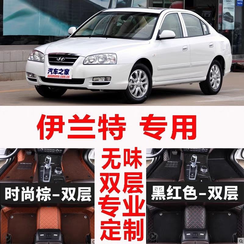适用北京现代伊兰特脚垫0405/06/07/08/10老款通用大包围汽车脚垫