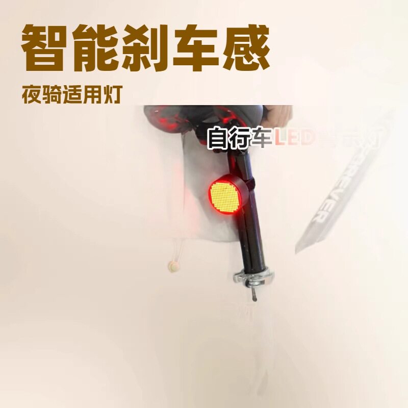 山地车LED智能刹车尾灯