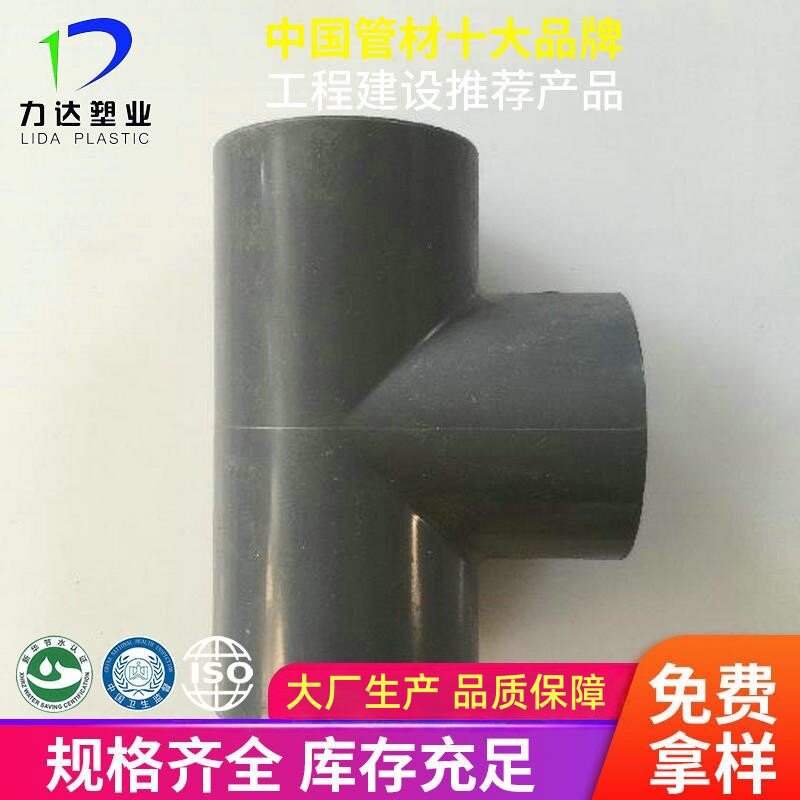 PVC管材厂家各种PVC管件 力达塑业PVC弯头法兰三通PVC给水管配件