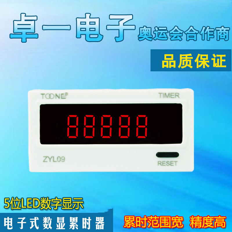 卓一数显累时器ZYL09工业计时