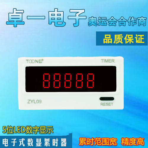卓一数显累时器ZYL09工业计时