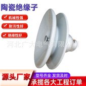 146D陶瓷绝缘子XWP 悬式 绝缘子U120BP 120线路防务型绝缘子串