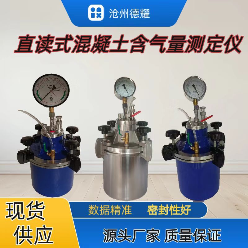 指针式混凝土含气量测定仪 CA-3型直读式混凝土含气量测定仪