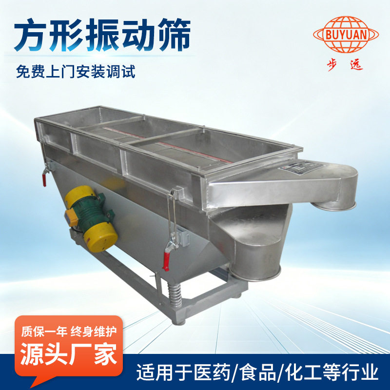 方形振动筛直线振荡筛不锈钢塑料颗粒振动筛分设备步远干燥厂家
