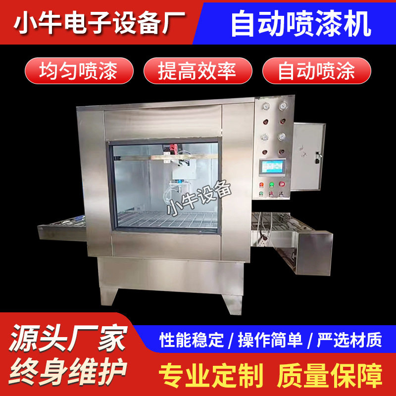 全自动uv往复式喷涂机木门家具油漆多功能喷涂设备流水线东莞厂家
