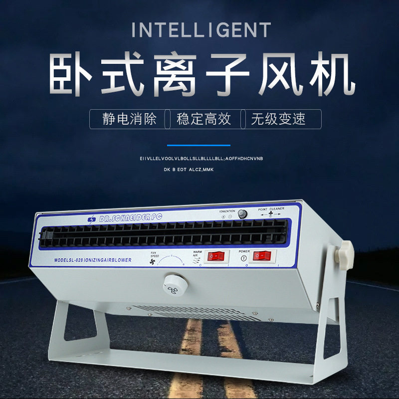 沪镜SL-028除静电卧式离子风机工业离子风扇车间静电消除器SL-010