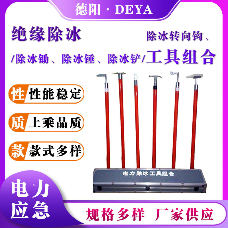 接触网绝缘伸缩除冰套装