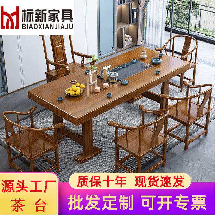 新中式实木大板茶桌椅组合家用茶台茶几办公室泡茶桌椅套装
